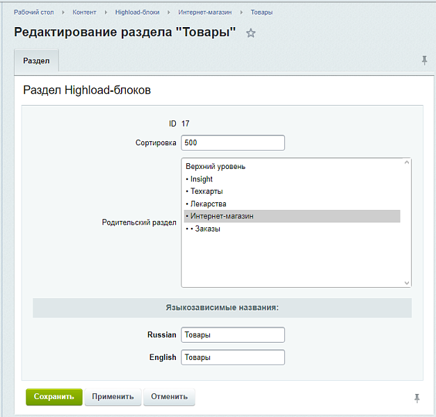 Расширенные Highload-блоки: группы, сортировка
