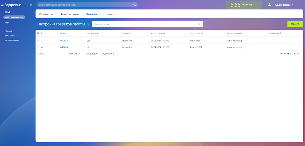 МедВебстор [Регистратура]
