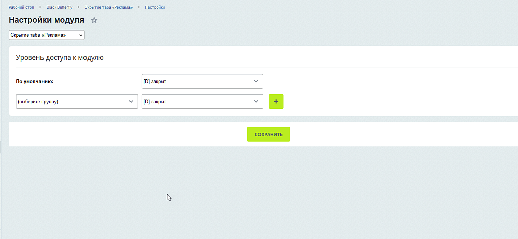 Скрытие таба «Реклама»