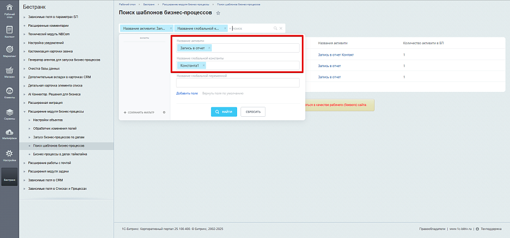 Расширение модуля Бизнес-процессы