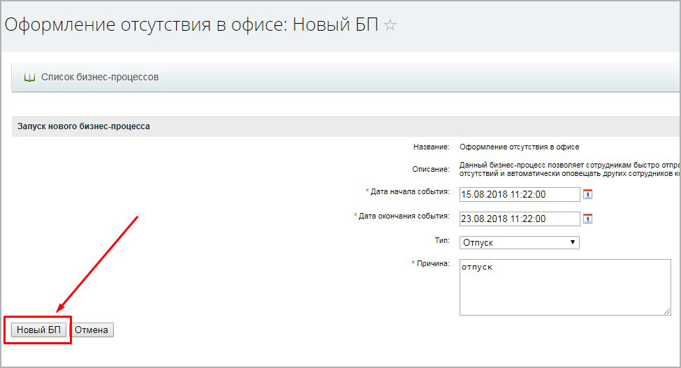 Бизнес-процесс "Отгул"