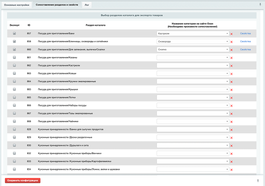 Экспорт товаров в интернет-магазин OZON (Озон)