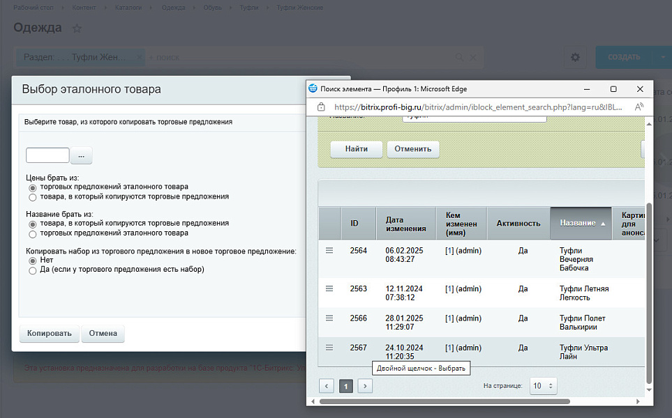 Копирование торговых предложений