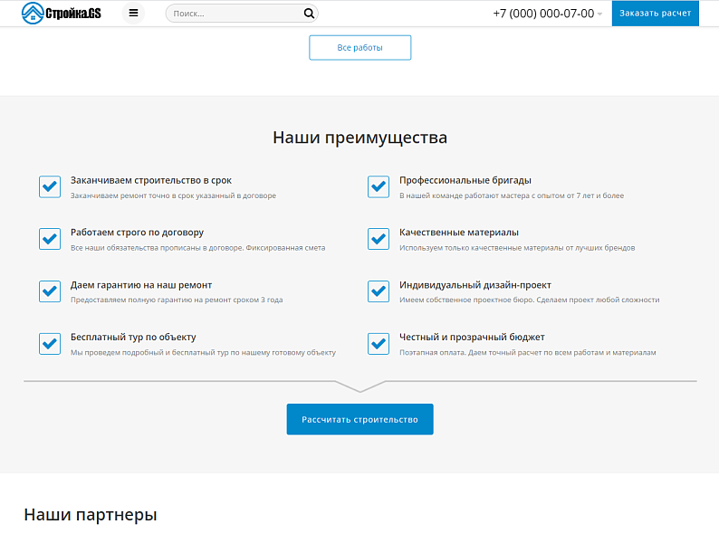 Стройка.GS - сайт строительной компании