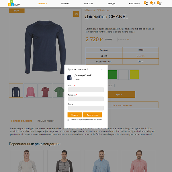 Pvgroup.Fashion - Интернет магазин модной одежды. Начиная со Старта с конструктором дизайна - №60127
