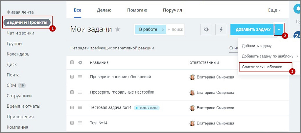 Автозадача по шаблону для новых сотрудников (Адаптация)