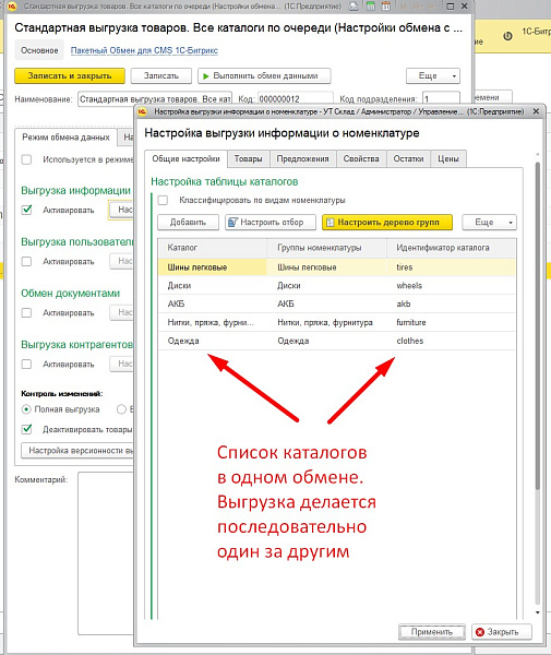 Параллельный и ускоренный обмен с 1С
