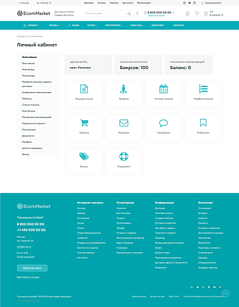 Apriori.EcomMarket: Интернет-магазин c конструктором настроек и расширенный маркетинговый функционал