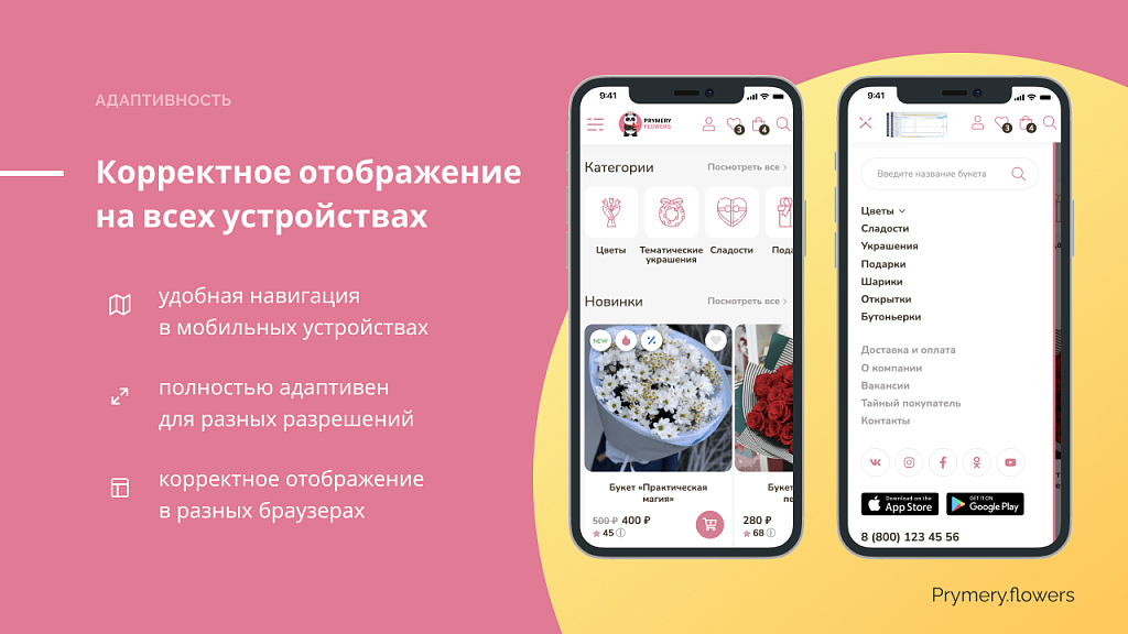 Prymery.Flowers - Доставка цветов на редакции Старт