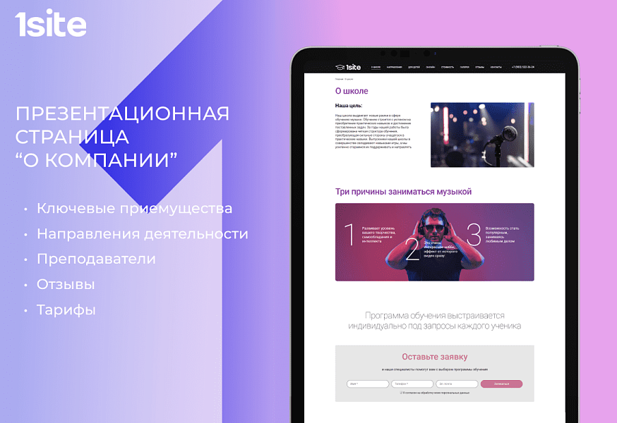 1Site.Music - Сайт для творческой студии