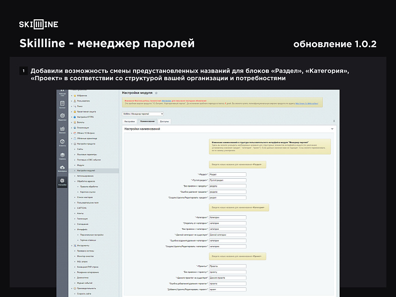 Skillline - менеджер паролей