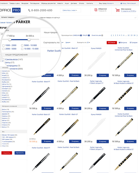 OfficePRO: расходные материалы для принтеров, канцтовары, офисная мебель. Готовый интернет магазин