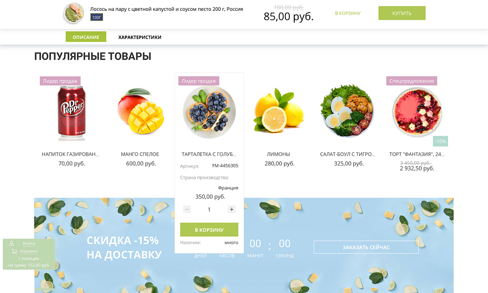 Интернет-магазин продуктов питания и доставки еды «Крайт: Продукты питания.Retail24» с конструктором