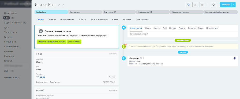 Процессы в карточках CRM