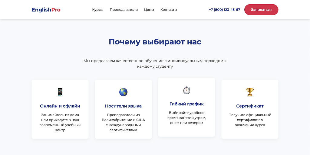 English Pro - готовый лендинг для языковой школы