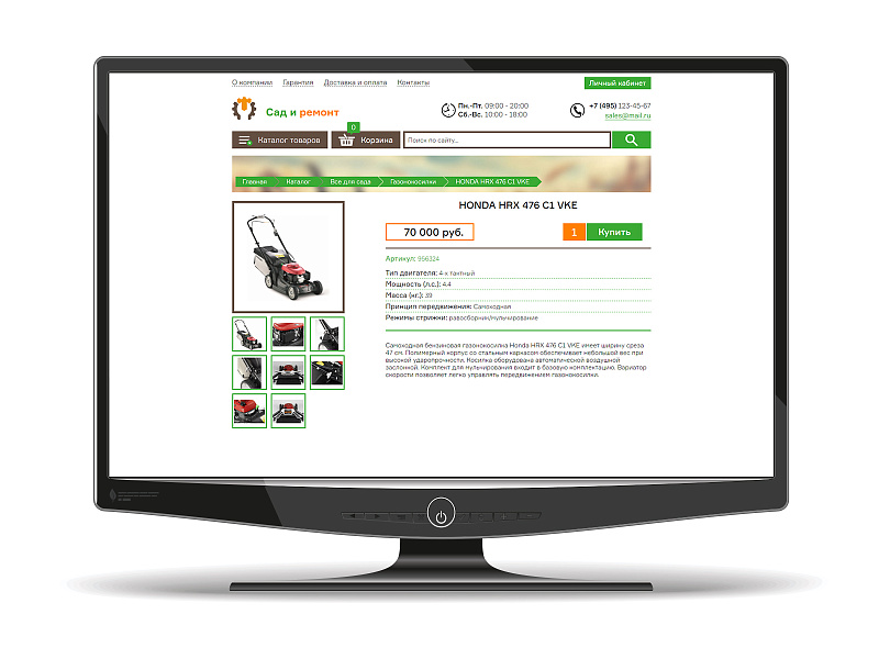 Магазин инструментов Сад и ремонт