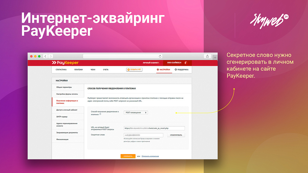 Эквайринг PayKeeper: Платежный модуль, поддержка СБП (QR-код), множественных оплат и агентской схемы