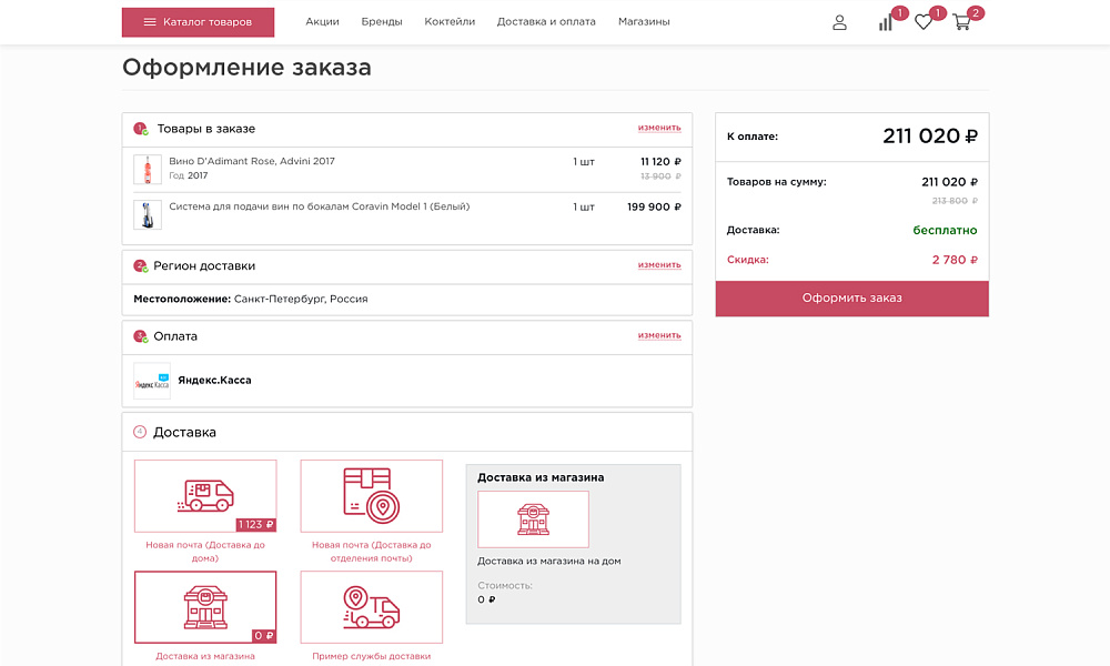 ОТРАСЛЕВОЙ ИНТЕРНЕТ-МАГАЗИН АЛКОГОЛЬНЫХ НАПИТКОВ И ПРОДУКТОВ ПИТАНИЯ «КРАЙТ: НАПИТКИ.RETAIL»
