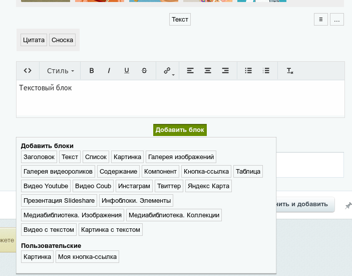 Редактор для контент-менеджеров