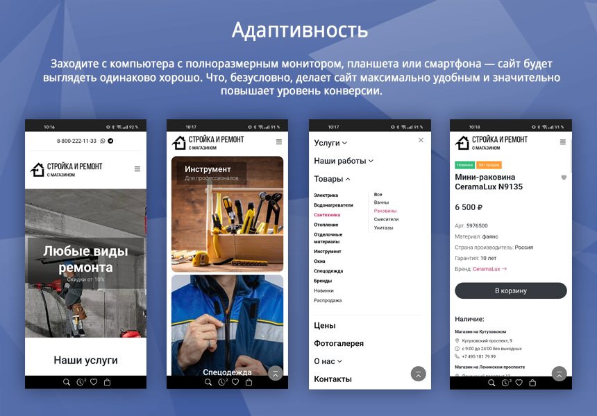 Стройка и ремонт с магазином на Старте