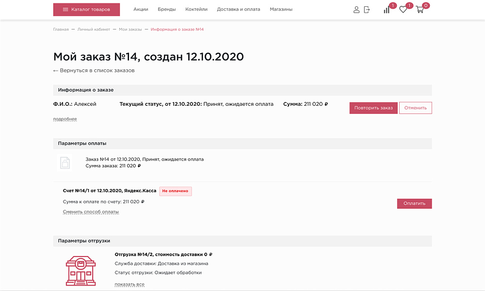 ОТРАСЛЕВОЙ ИНТЕРНЕТ-МАГАЗИН АЛКОГОЛЬНЫХ НАПИТКОВ И ПРОДУКТОВ ПИТАНИЯ «КРАЙТ: НАПИТКИ.RETAIL»