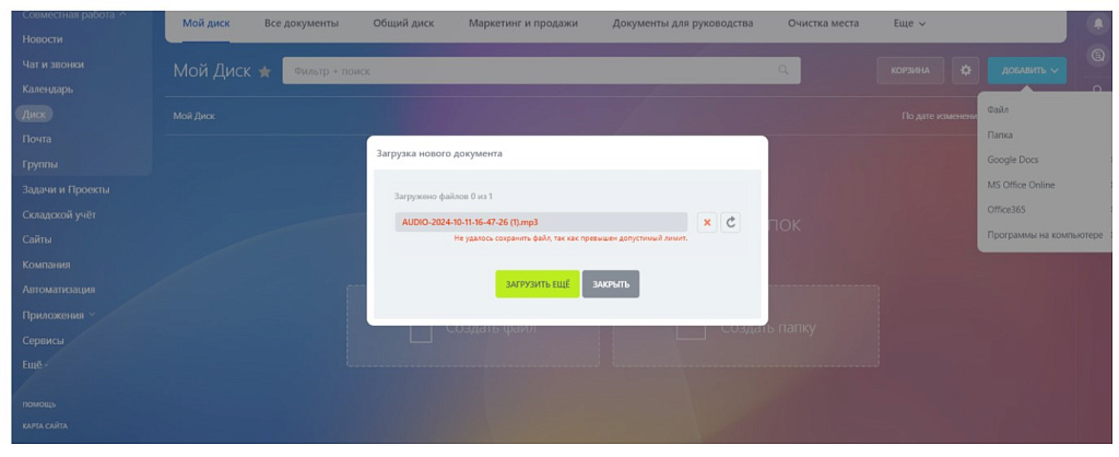 Ограничение дискового пространства