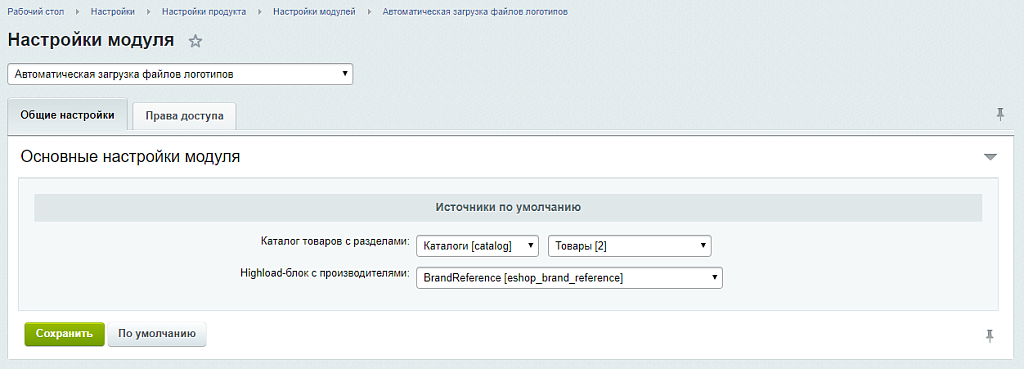 Автоматическая загрузка файлов логотипов в инфоблоки и справочники