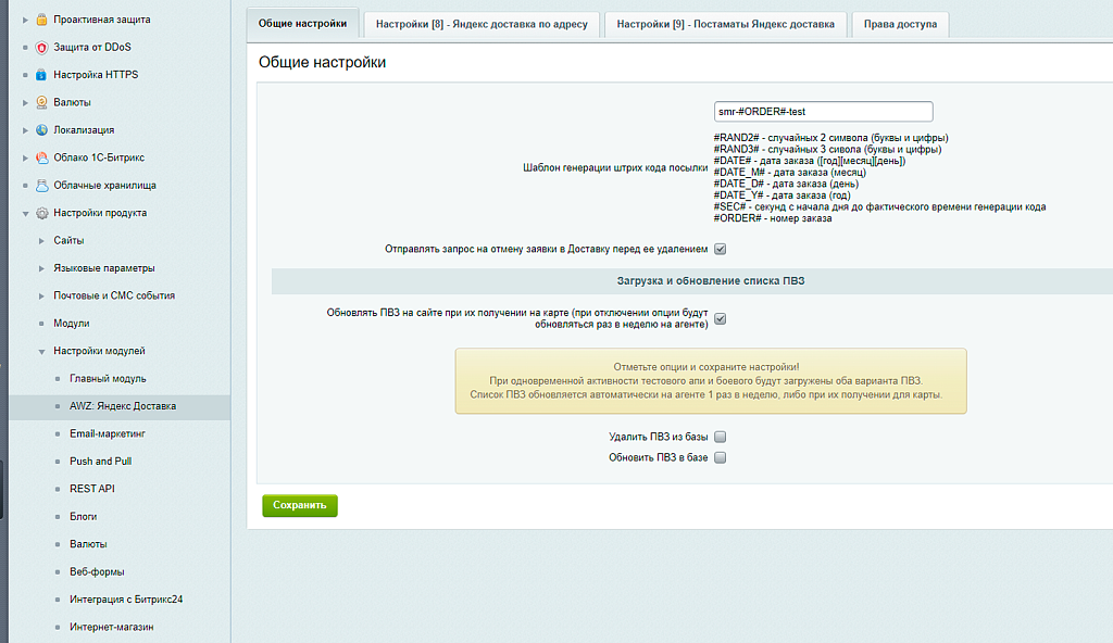 AWZ: Яндекс Доставка (+Экспресс)