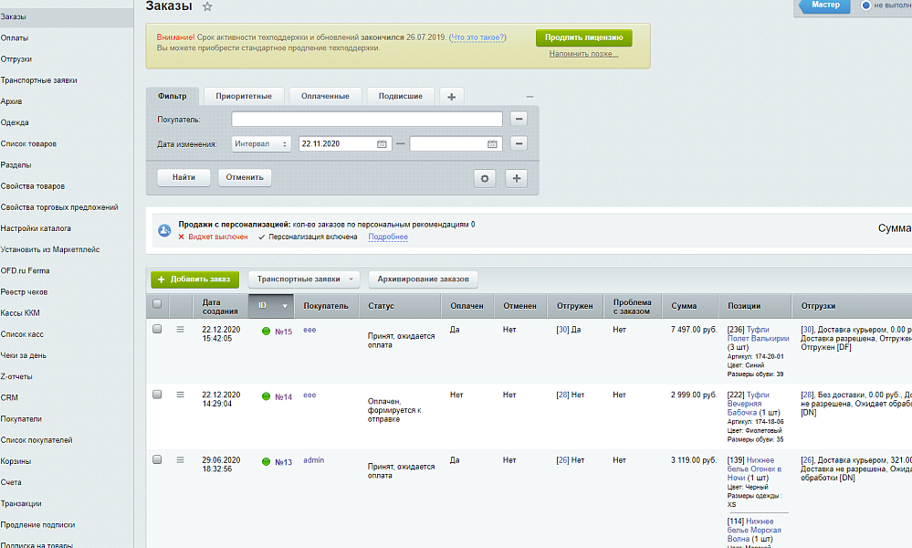 Ferma от OFD.ru - облачный сервис для фискализации онлайн платежей