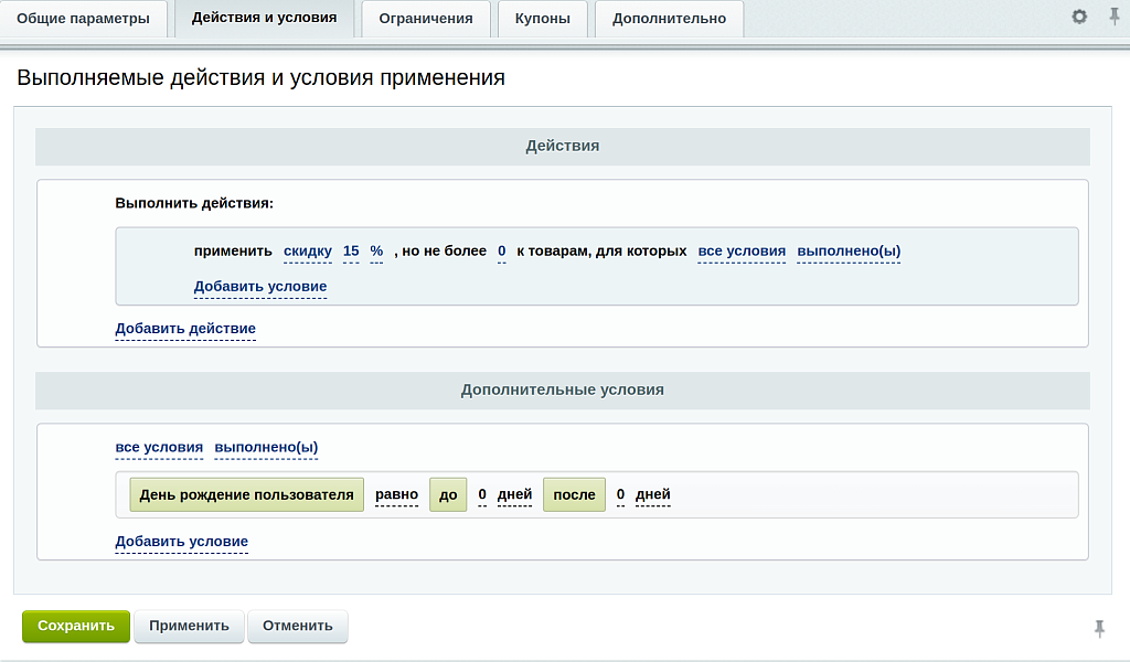 Intensa: Расширение правил работы с корзиной