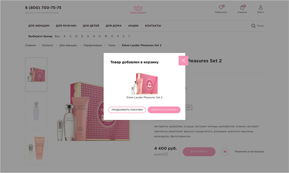 ОТРАСЛЕВОЙ ИНТЕРНЕТ-МАГАЗИН ПАРФЮМЕРИИ И КОСМЕТИКИ «КРАЙТ: ПАРФЮМЕРИЯ.BEAUTY»