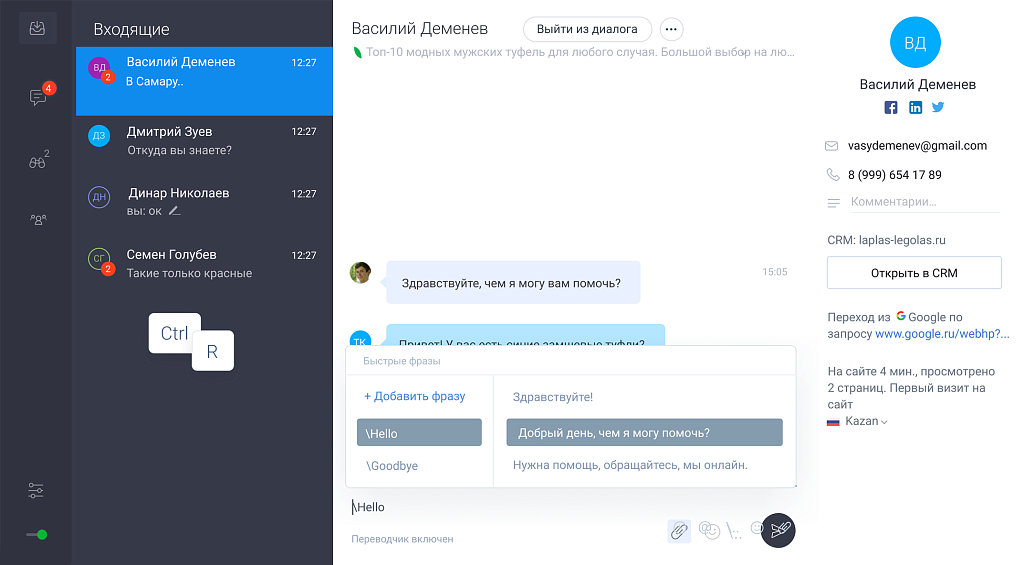 Онлайн консультант JivoSite
