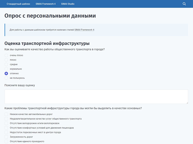 SIMAI: Модуль опросов