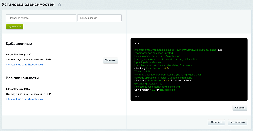 Обертка над composer для установки зависимостей