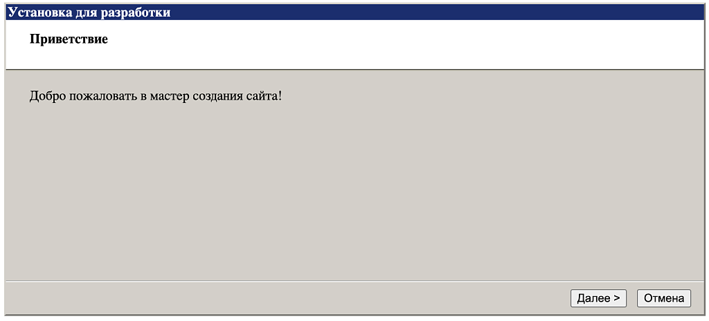 Установка для разработки