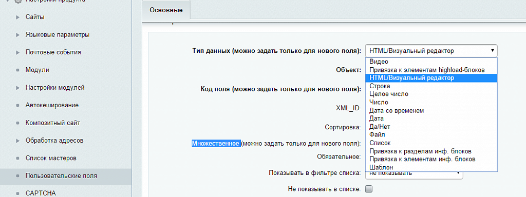 Пользовательское свойство тип HTML/Визуальный редактор