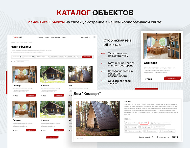 Турбосайт: Универсальный корпоративный сайт