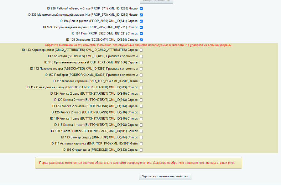 Очистка неиспользуемых свойств инфоблоков