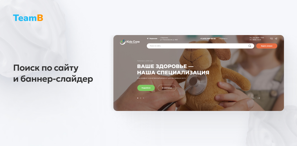 Team-B — Сайт Детская медицина, Детский доктор, справки, вызов на дом