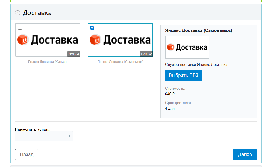 Яндекс Доставка (Boxberry)