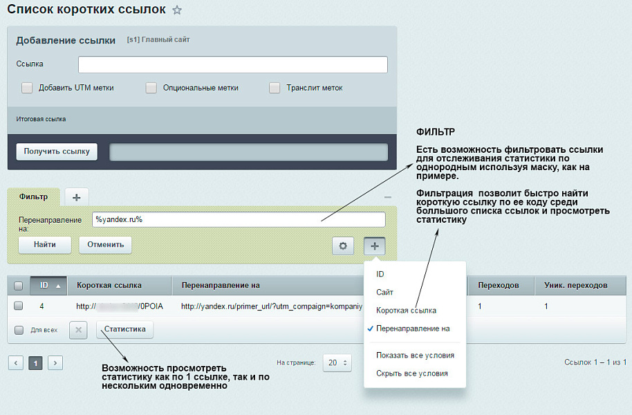BXmaker. Короткие ссылки и UTM метки