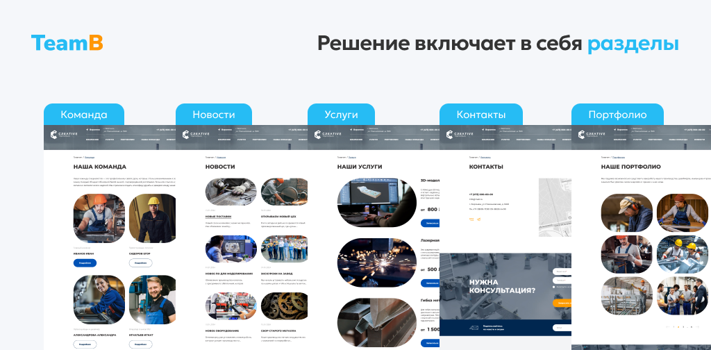 Team-B — Сайт промышленность, индустрия, производство, машиностроение