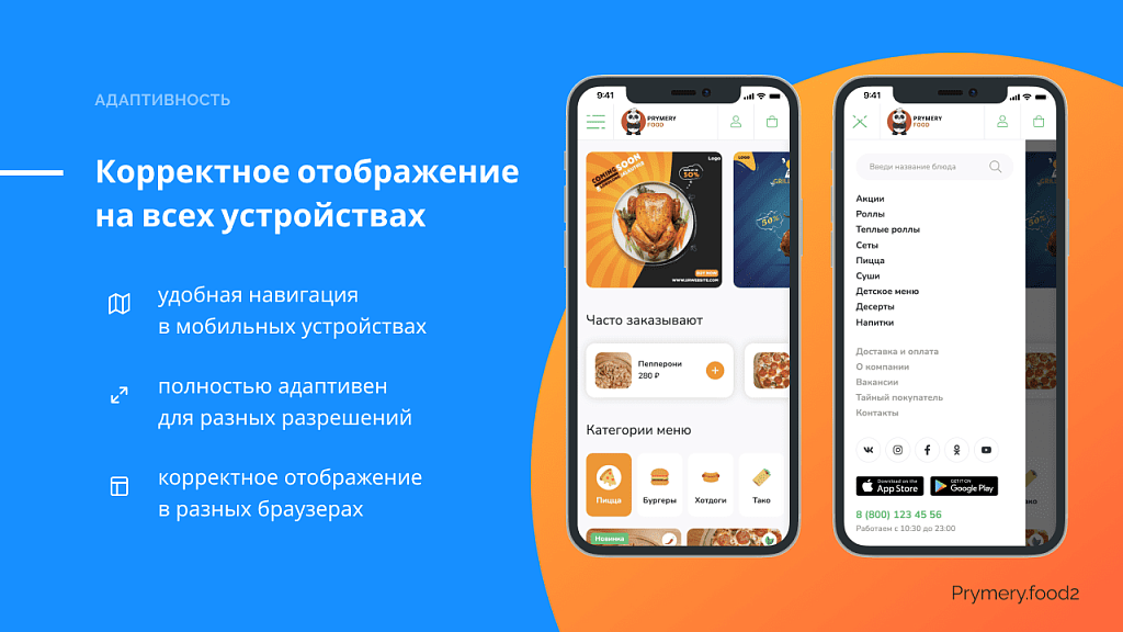 Prymery.food - Доставка еды на редакции Старт
