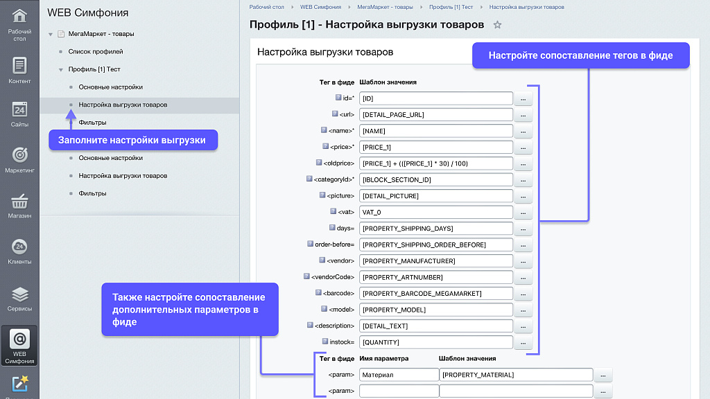WBS24: Интеграция с МегаМаркет - фид обновления товара и цен, остатки по API 2.0