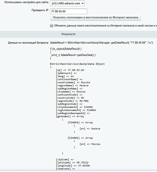 Город по IP, определение местоположения для доставки