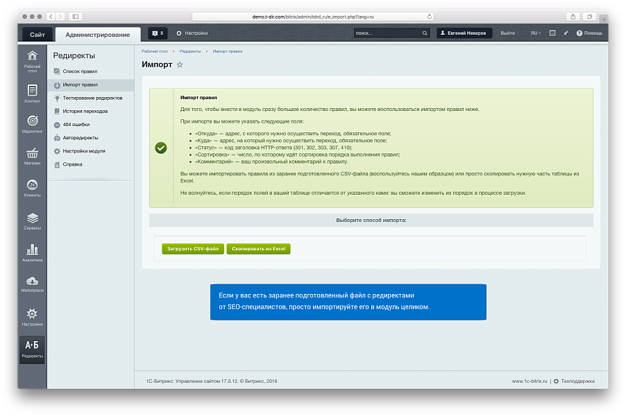 Редиректор — модуль для создания SEO-редиректов
