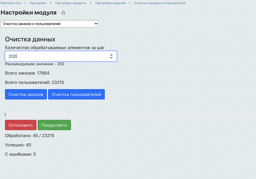 Очистка заказов и пользователей