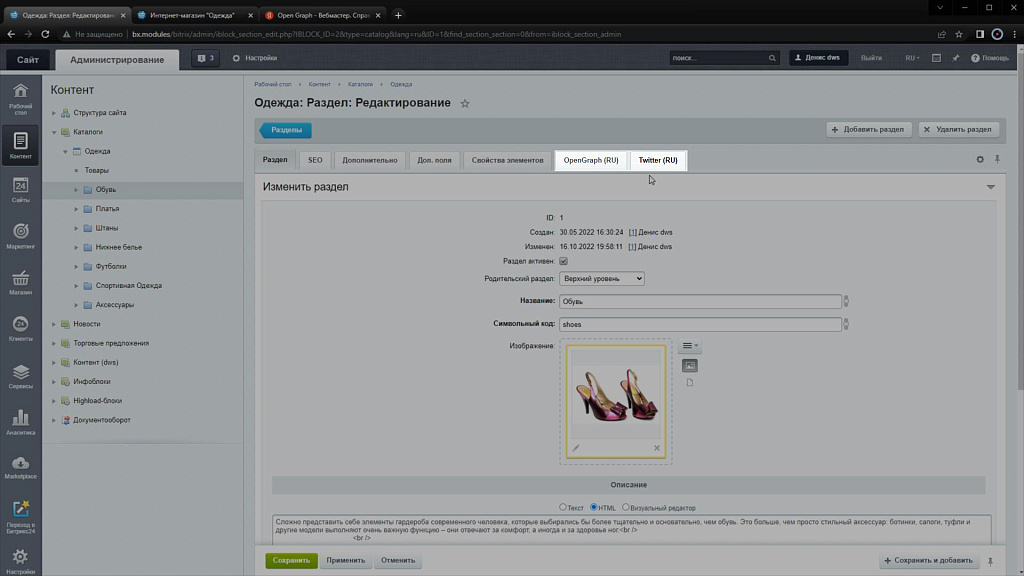 Метатеги Open Graph(OpenGraph, OG), Twitter, социальных сетях(мультисайтовость,мультирегиональность)