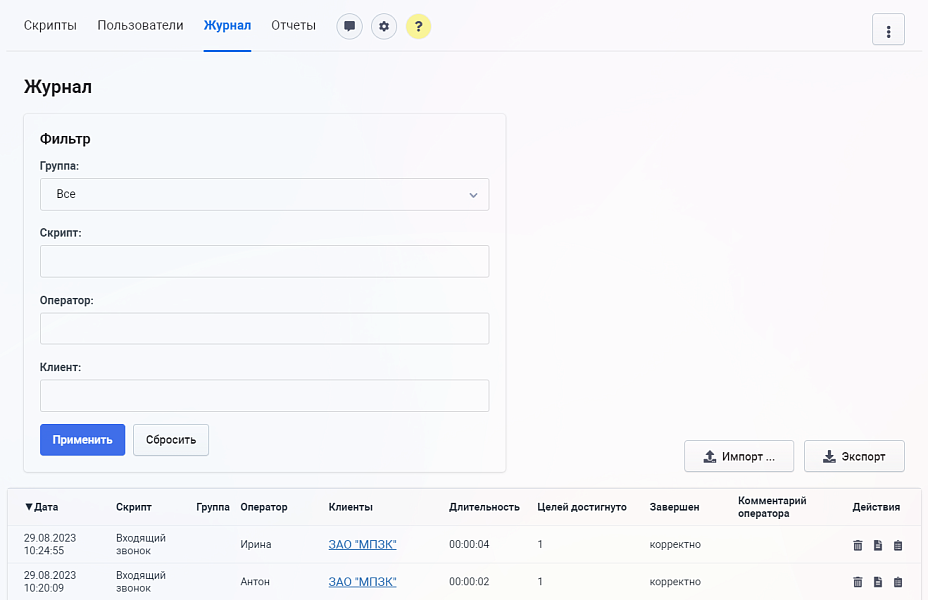 Конструктор телефонных сценариев SaleScript Pro. Коробочная версия