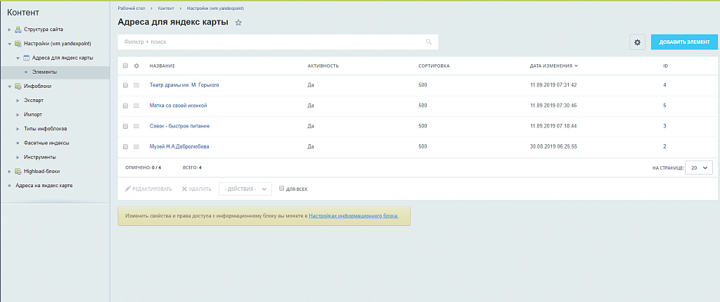 Яндекс.карта объектов инфоблока